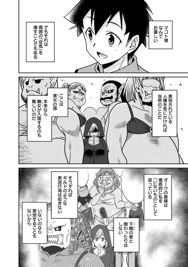 Bishuu Gyakuten Sekai de Chiryoushi Yattemasu Chapter 28 8ページ