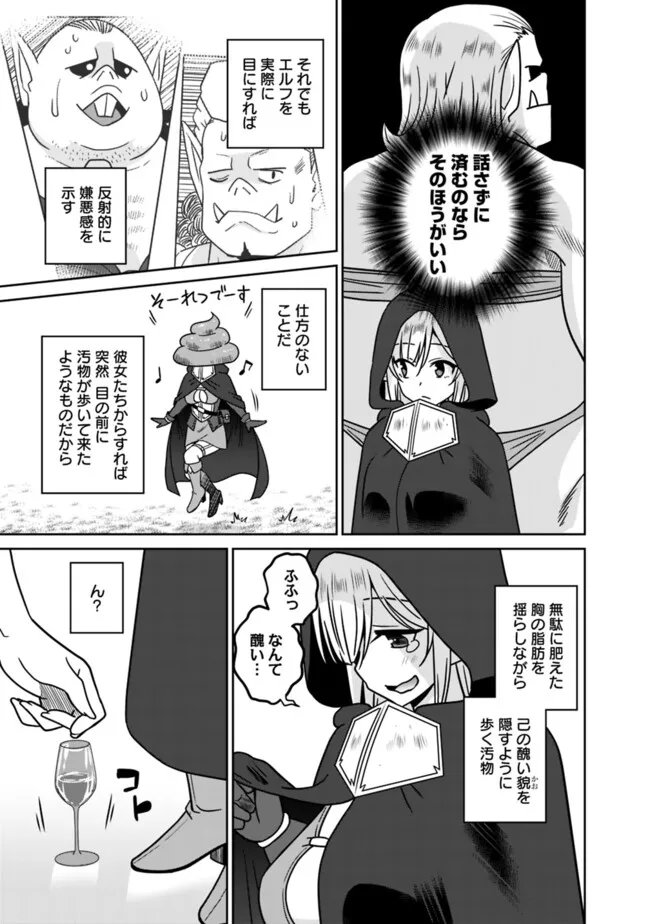 Bishuu Gyakuten Sekai de Chiryoushi Yattemasu Chapter 28 9ページ