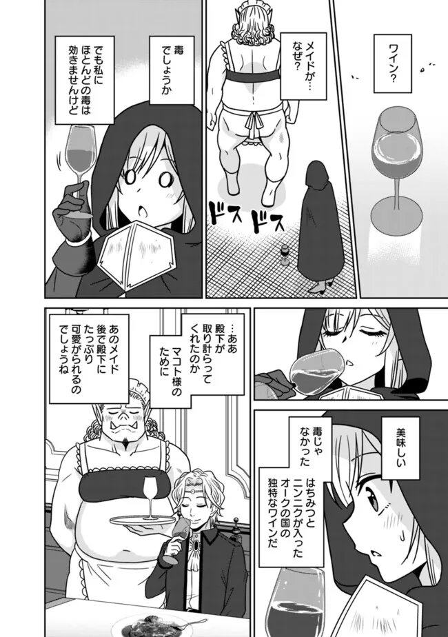 Bishuu Gyakuten Sekai de Chiryoushi Yattemasu Chapter 28 10ページ
