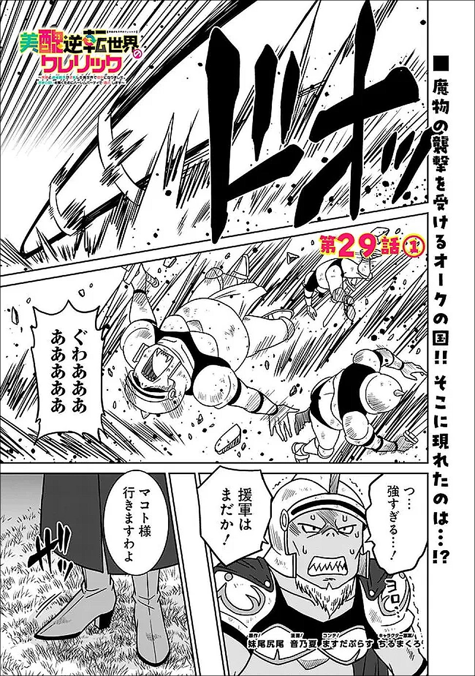 Bishuu Gyakuten Sekai de Chiryoushi Yattemasu Chapter 29.1 1ページ