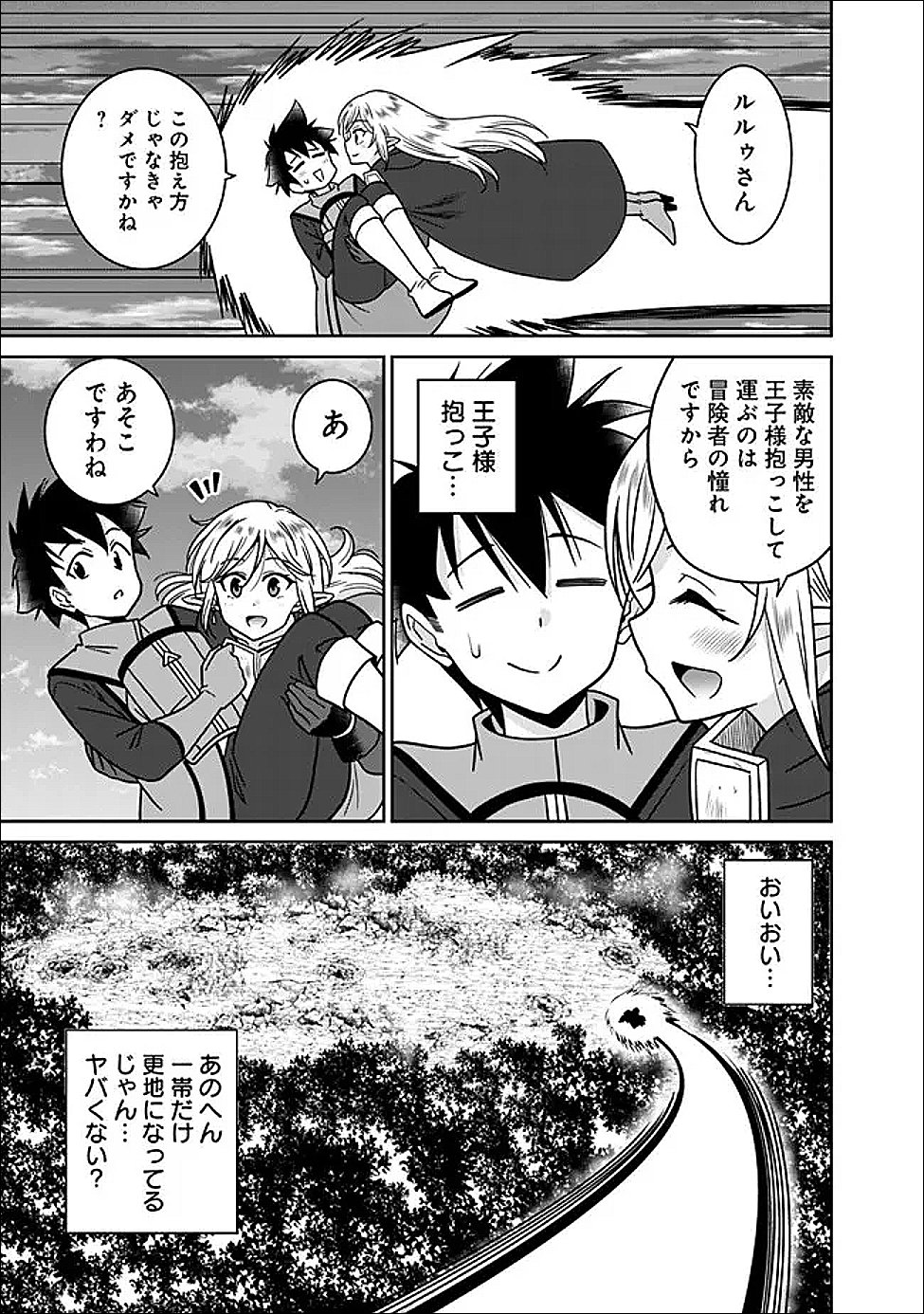 Bishuu Gyakuten Sekai de Chiryoushi Yattemasu Chapter 29.1 3ページ