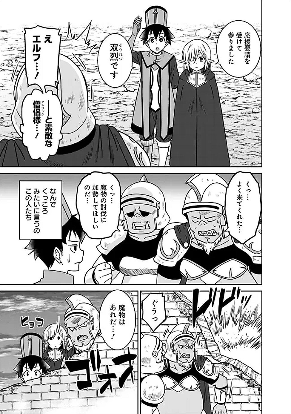 Bishuu Gyakuten Sekai de Chiryoushi Yattemasu Chapter 29.1 5ページ