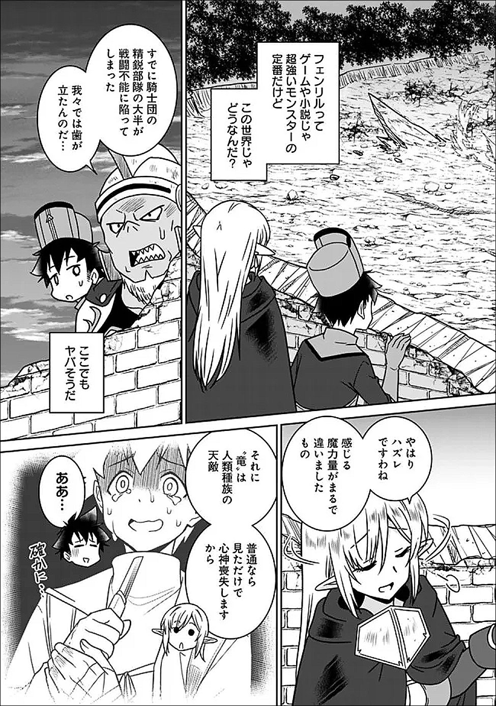 Bishuu Gyakuten Sekai de Chiryoushi Yattemasu Chapter 29.1 6ページ