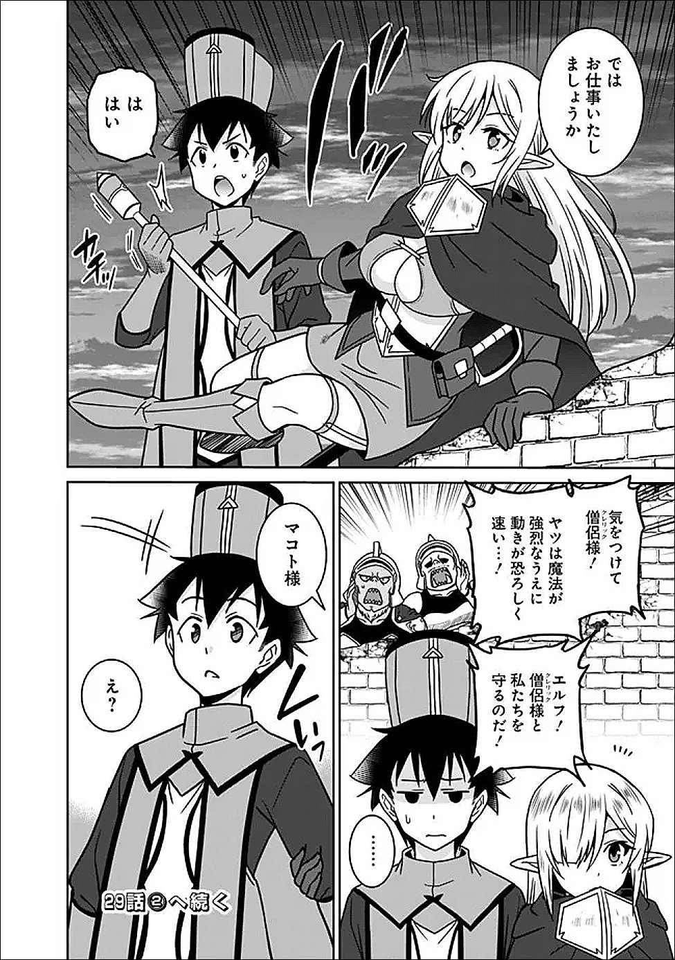 Bishuu Gyakuten Sekai de Chiryoushi Yattemasu Chapter 29.1 8ページ