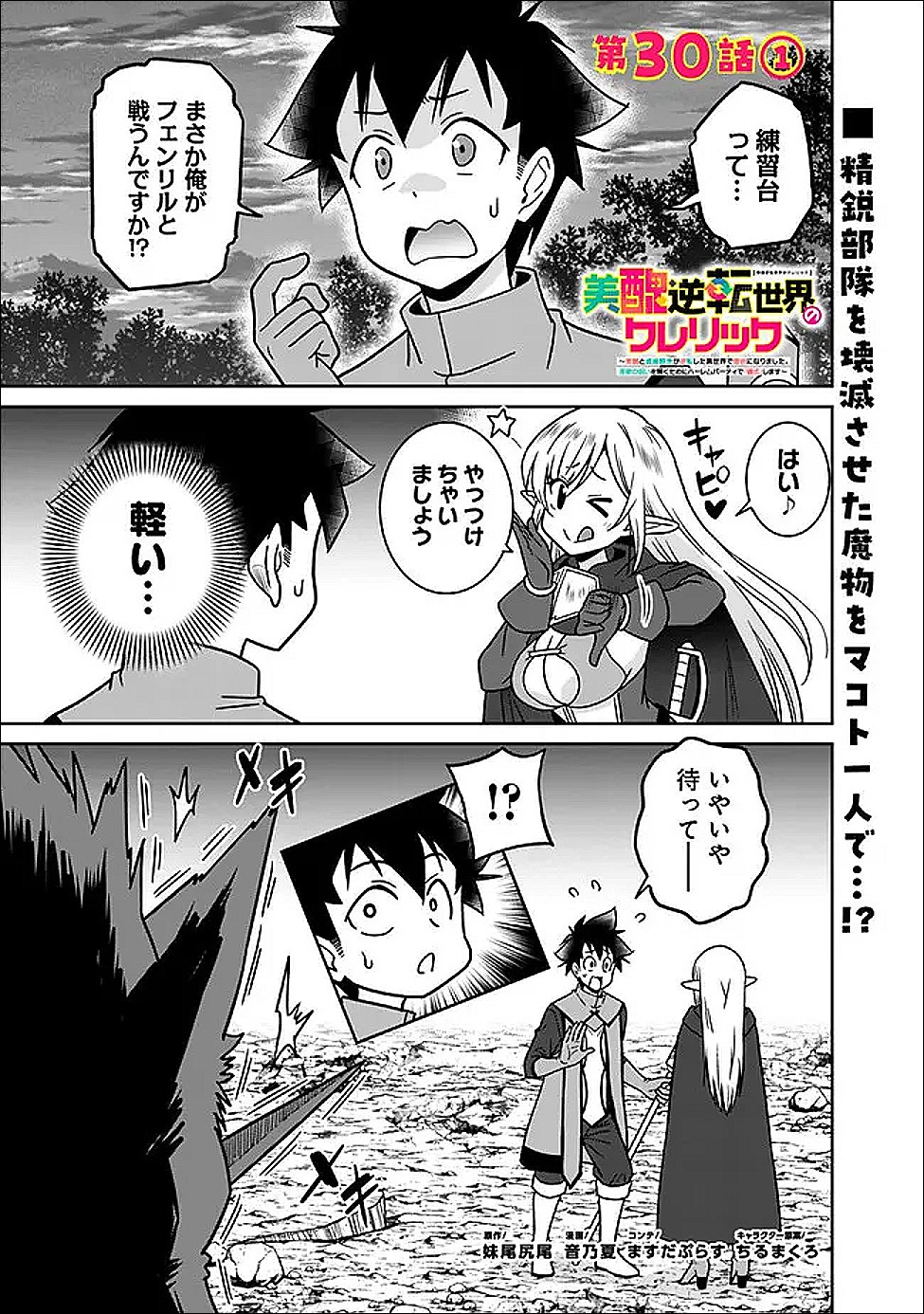 Bishuu Gyakuten Sekai de Chiryoushi Yattemasu Chapter 30.1 1ページ