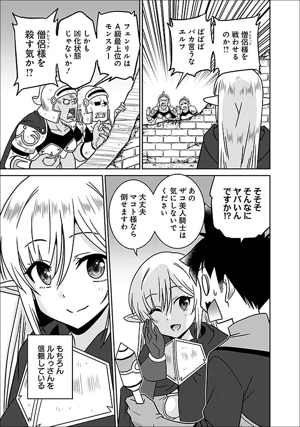 Bishuu Gyakuten Sekai de Chiryoushi Yattemasu Chapter 30.1 3ページ