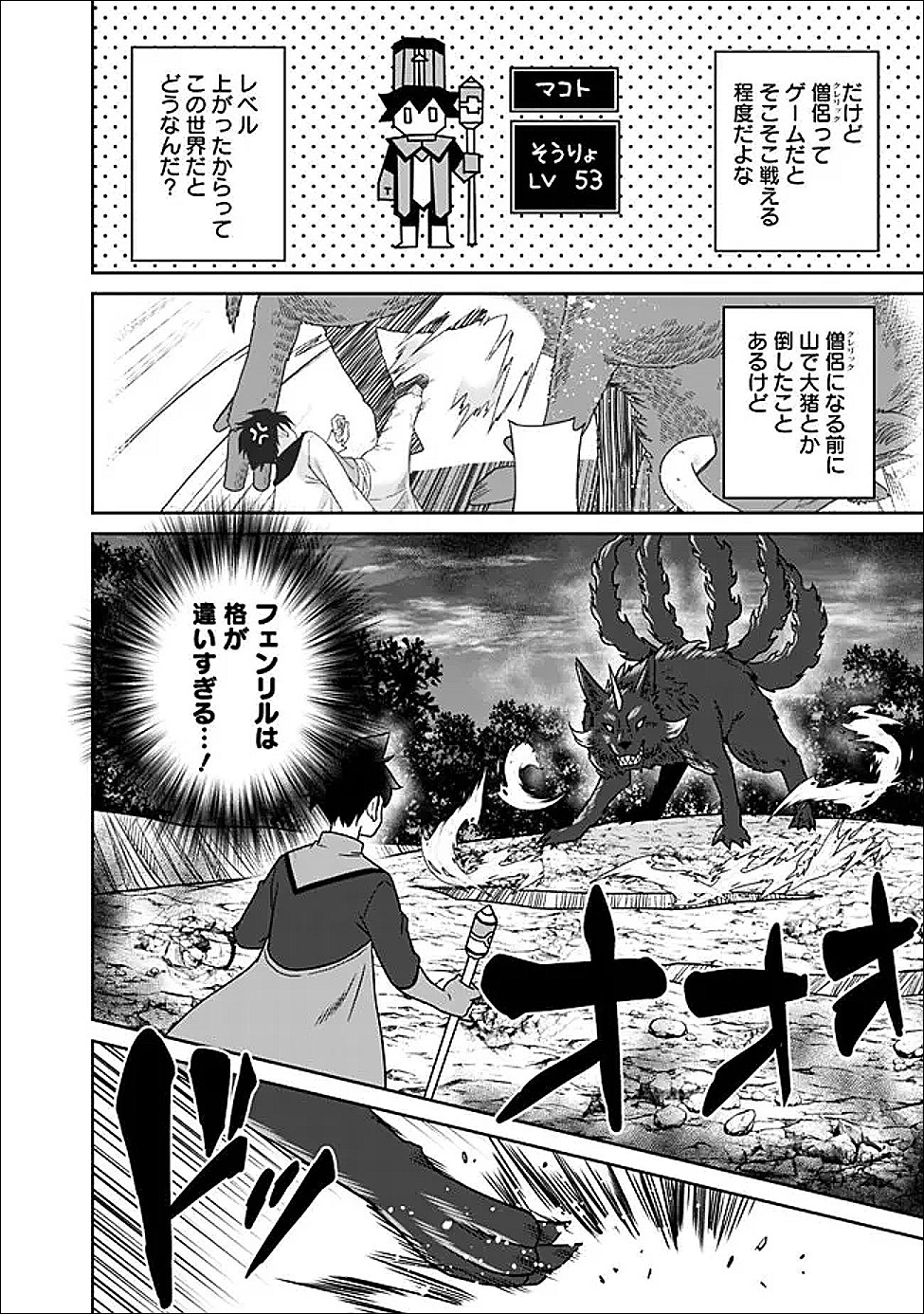 Bishuu Gyakuten Sekai de Chiryoushi Yattemasu Chapter 30.1 4ページ