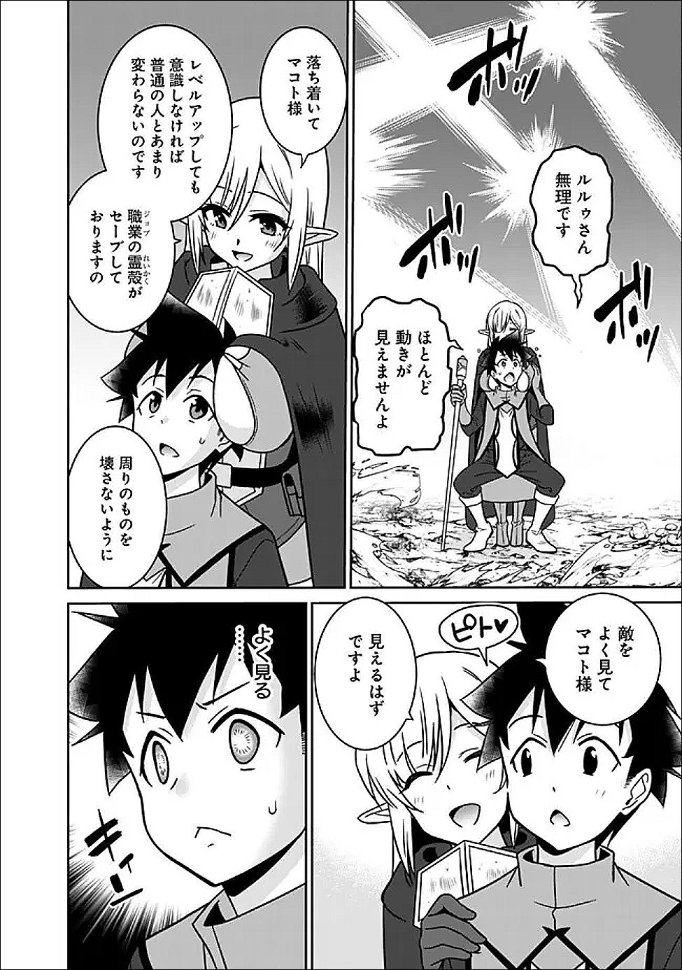 Bishuu Gyakuten Sekai de Chiryoushi Yattemasu Chapter 30.1 6ページ