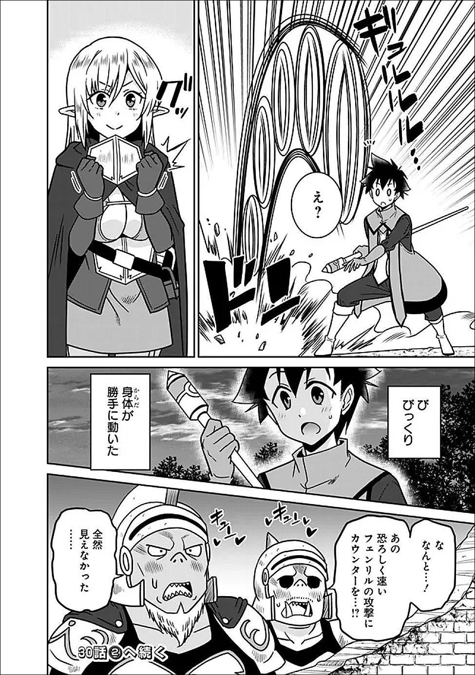 Bishuu Gyakuten Sekai de Chiryoushi Yattemasu Chapter 30.1 10ページ