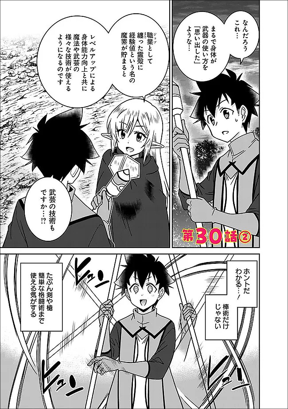Bishuu Gyakuten Sekai de Chiryoushi Yattemasu Chapter 30.2 1ページ