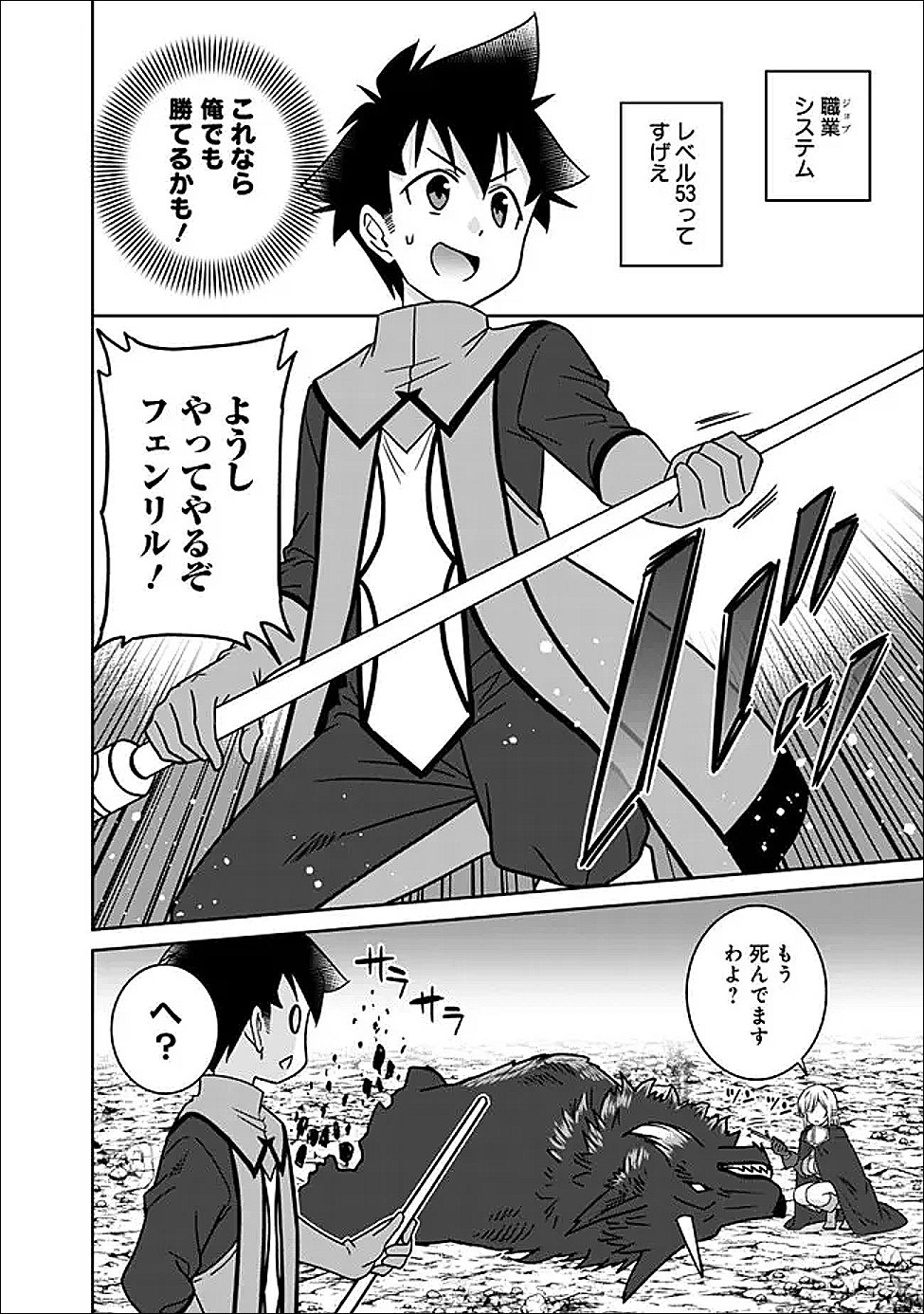 Bishuu Gyakuten Sekai de Chiryoushi Yattemasu Chapter 30.2 2ページ