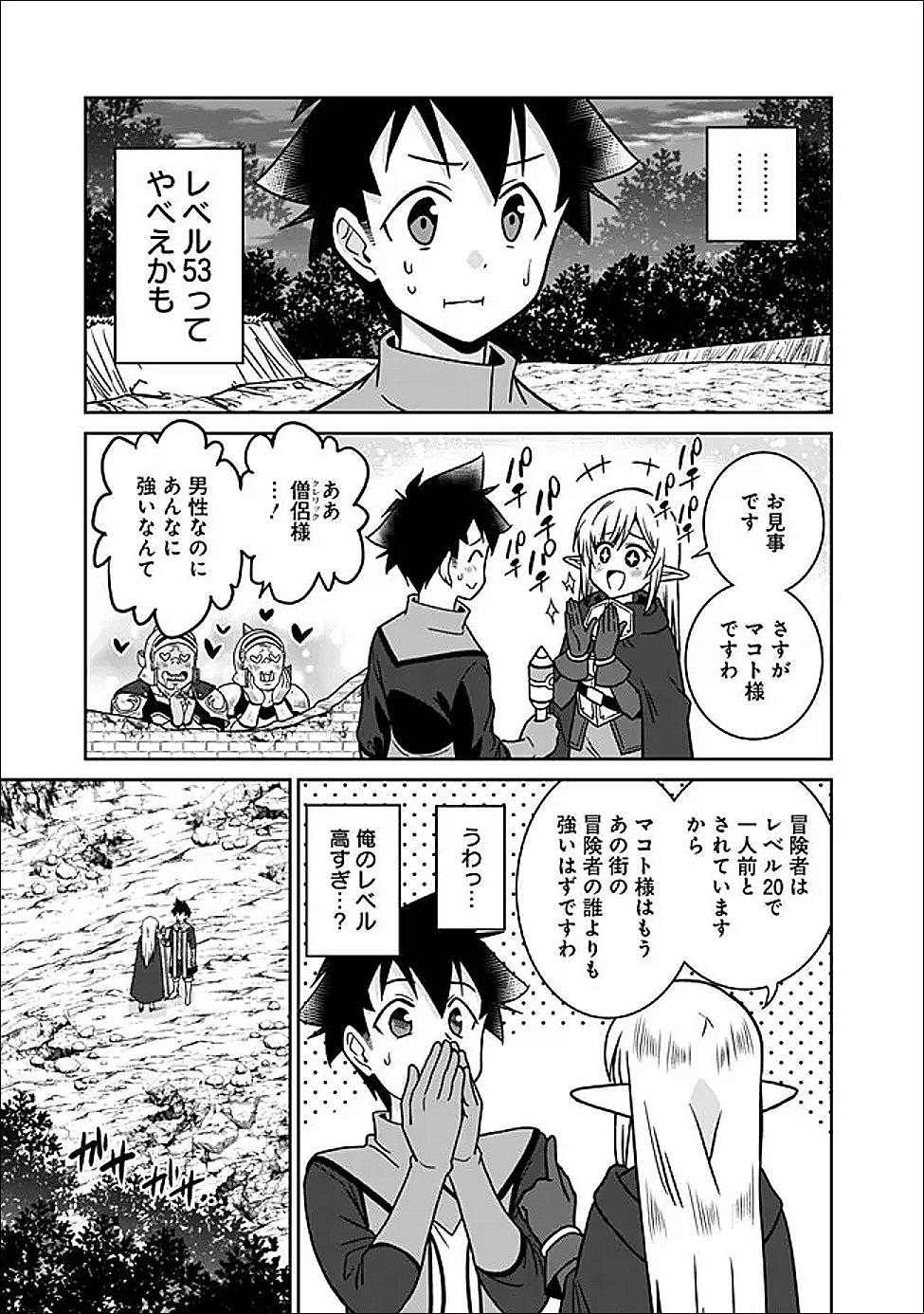 Bishuu Gyakuten Sekai de Chiryoushi Yattemasu Chapter 30.2 3ページ