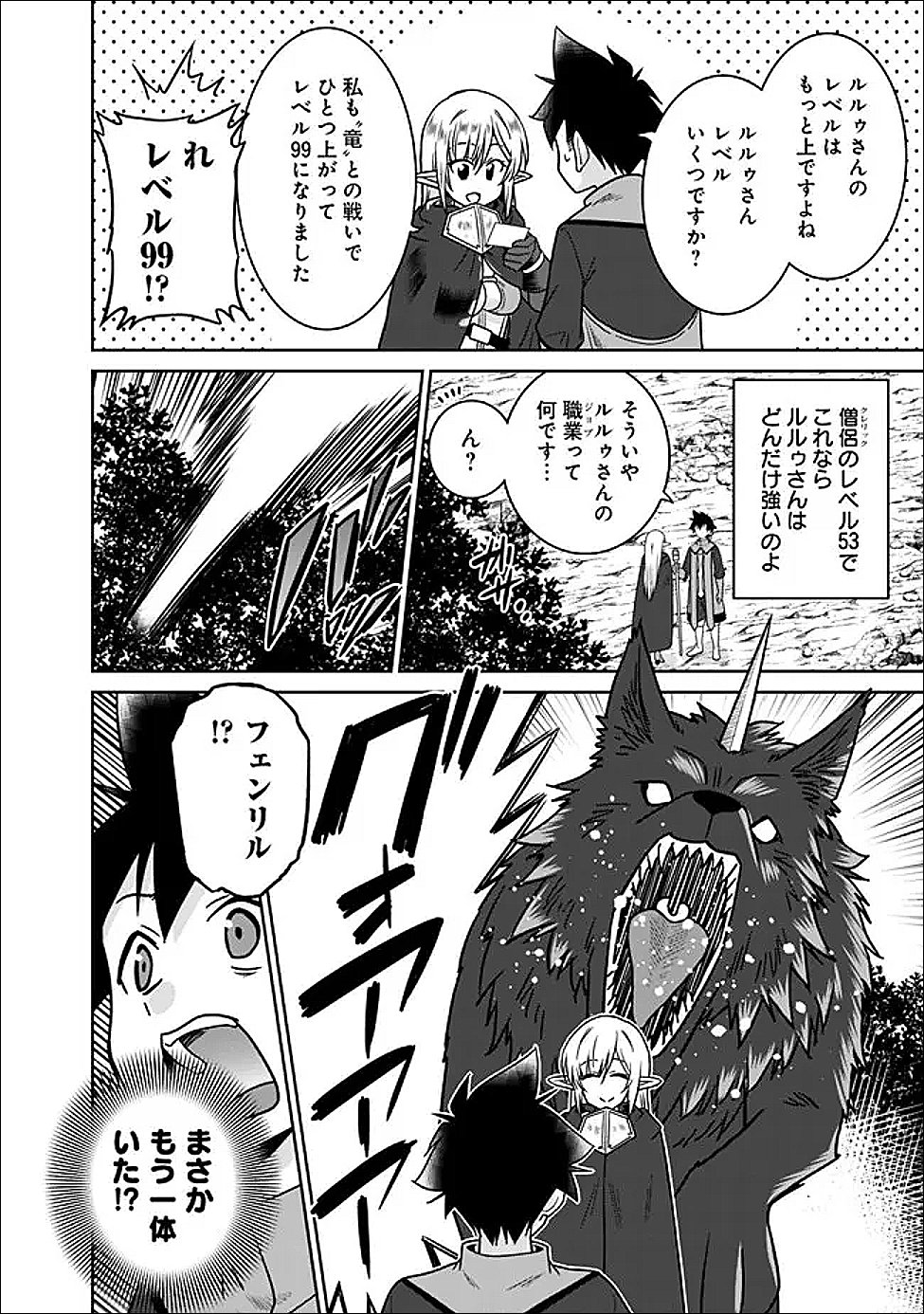 Bishuu Gyakuten Sekai de Chiryoushi Yattemasu Chapter 30.2 4ページ
