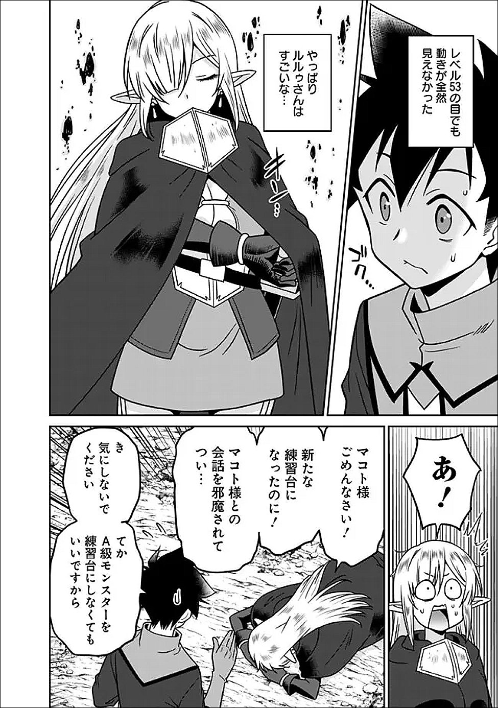 Bishuu Gyakuten Sekai de Chiryoushi Yattemasu Chapter 30.2 6ページ