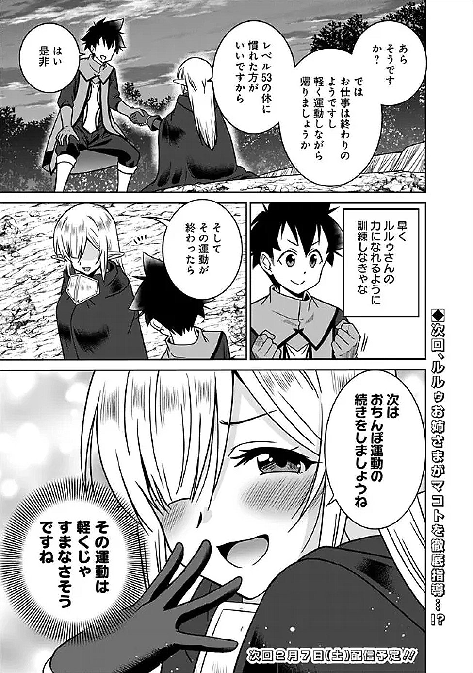 Bishuu Gyakuten Sekai de Chiryoushi Yattemasu Chapter 30.2 7ページ