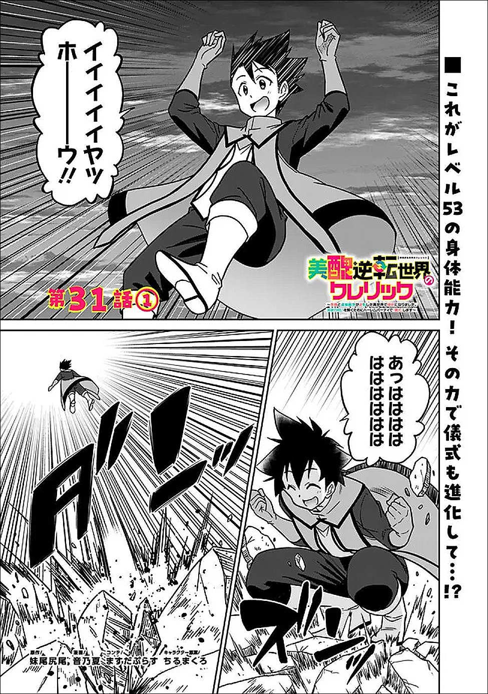 Bishuu Gyakuten Sekai de Chiryoushi Yattemasu Chapter 31.1 1ページ