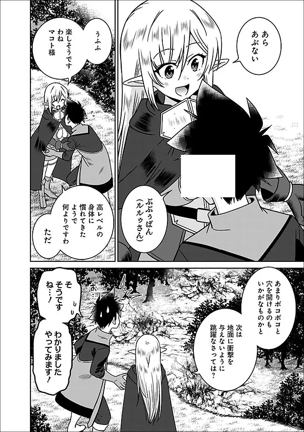 Bishuu Gyakuten Sekai de Chiryoushi Yattemasu Chapter 31.1 6ページ