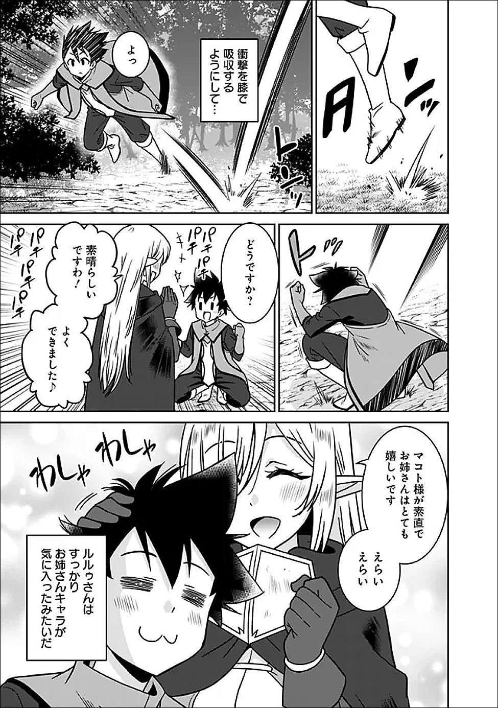 Bishuu Gyakuten Sekai de Chiryoushi Yattemasu Chapter 31.1 7ページ