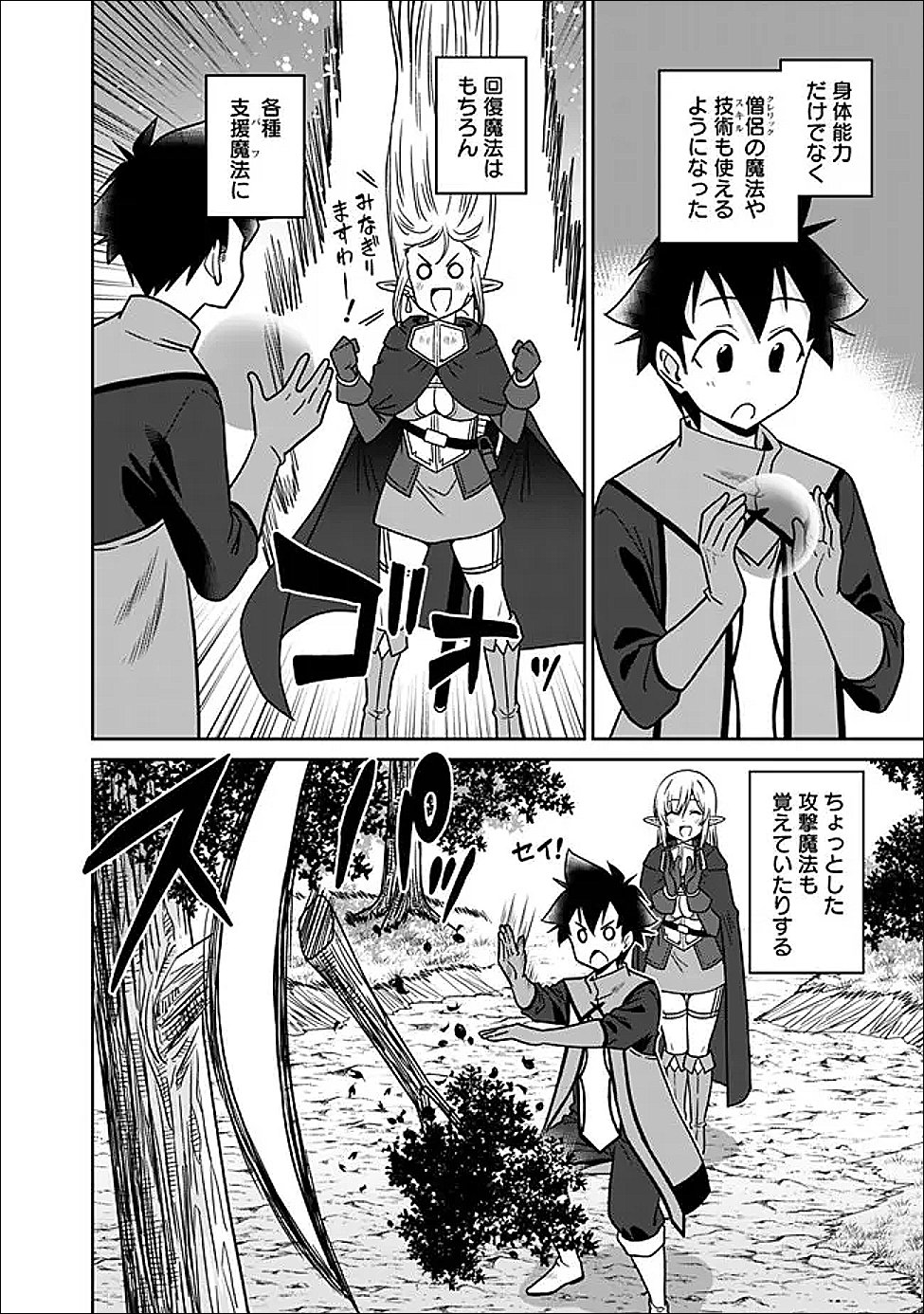 Bishuu Gyakuten Sekai de Chiryoushi Yattemasu Chapter 31.1 8ページ