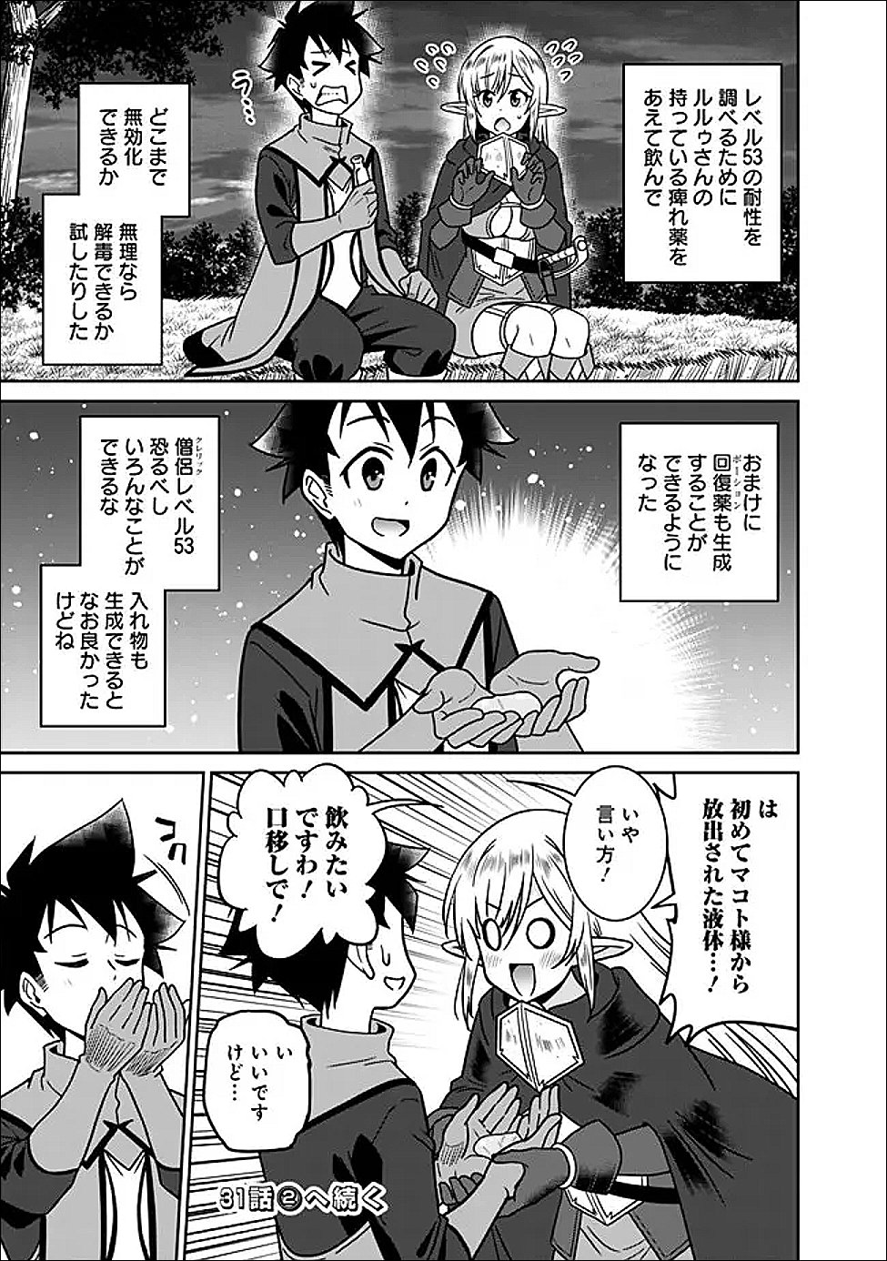 Bishuu Gyakuten Sekai de Chiryoushi Yattemasu Chapter 31.1 9ページ