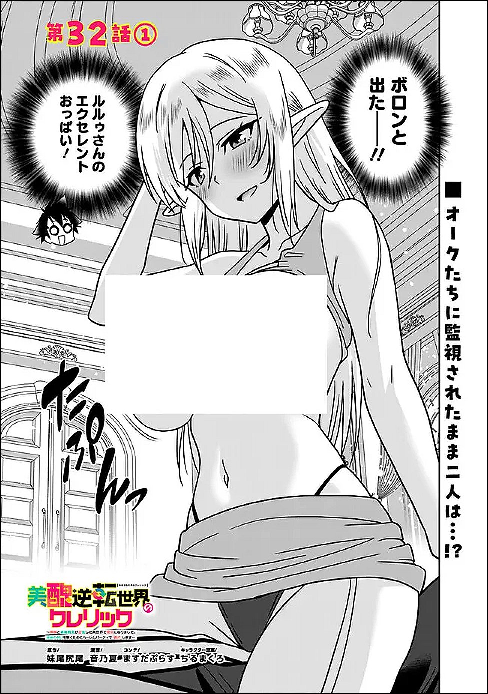 Bishuu Gyakuten Sekai de Chiryoushi Yattemasu Chapter 32.1 1ページ