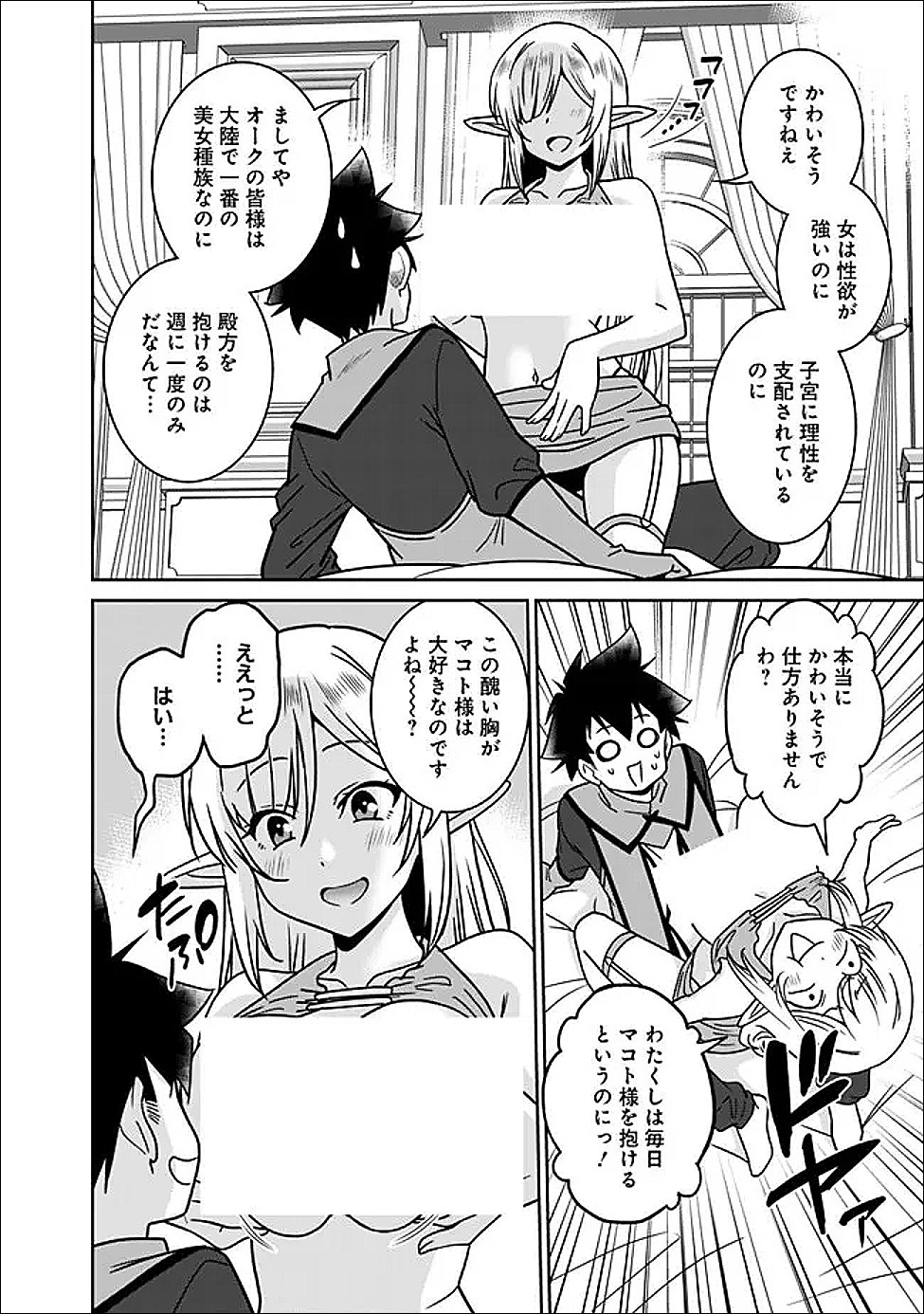Bishuu Gyakuten Sekai de Chiryoushi Yattemasu Chapter 32.1 2ページ