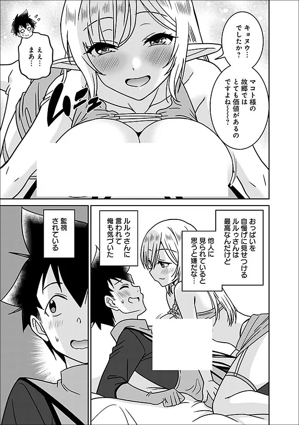 Bishuu Gyakuten Sekai de Chiryoushi Yattemasu Chapter 32.1 3ページ