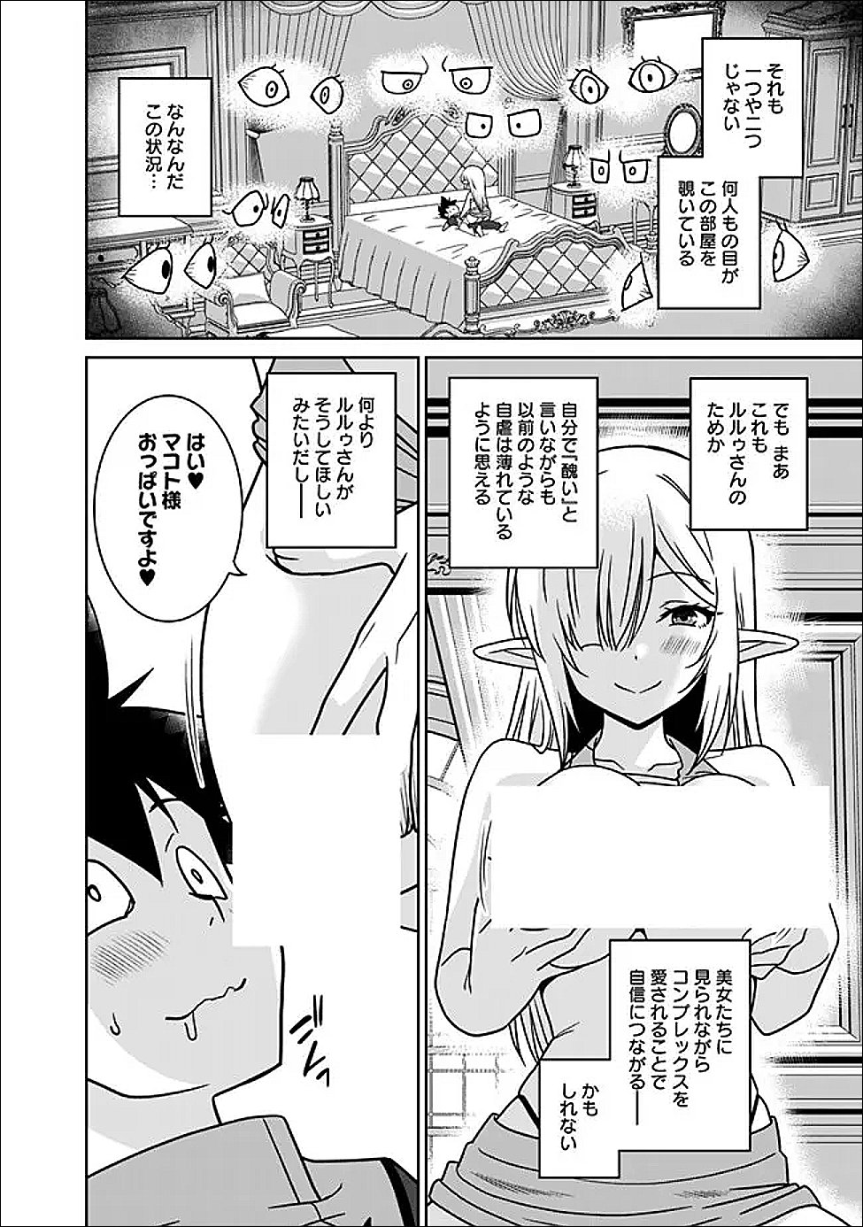 Bishuu Gyakuten Sekai de Chiryoushi Yattemasu Chapter 32.1 4ページ
