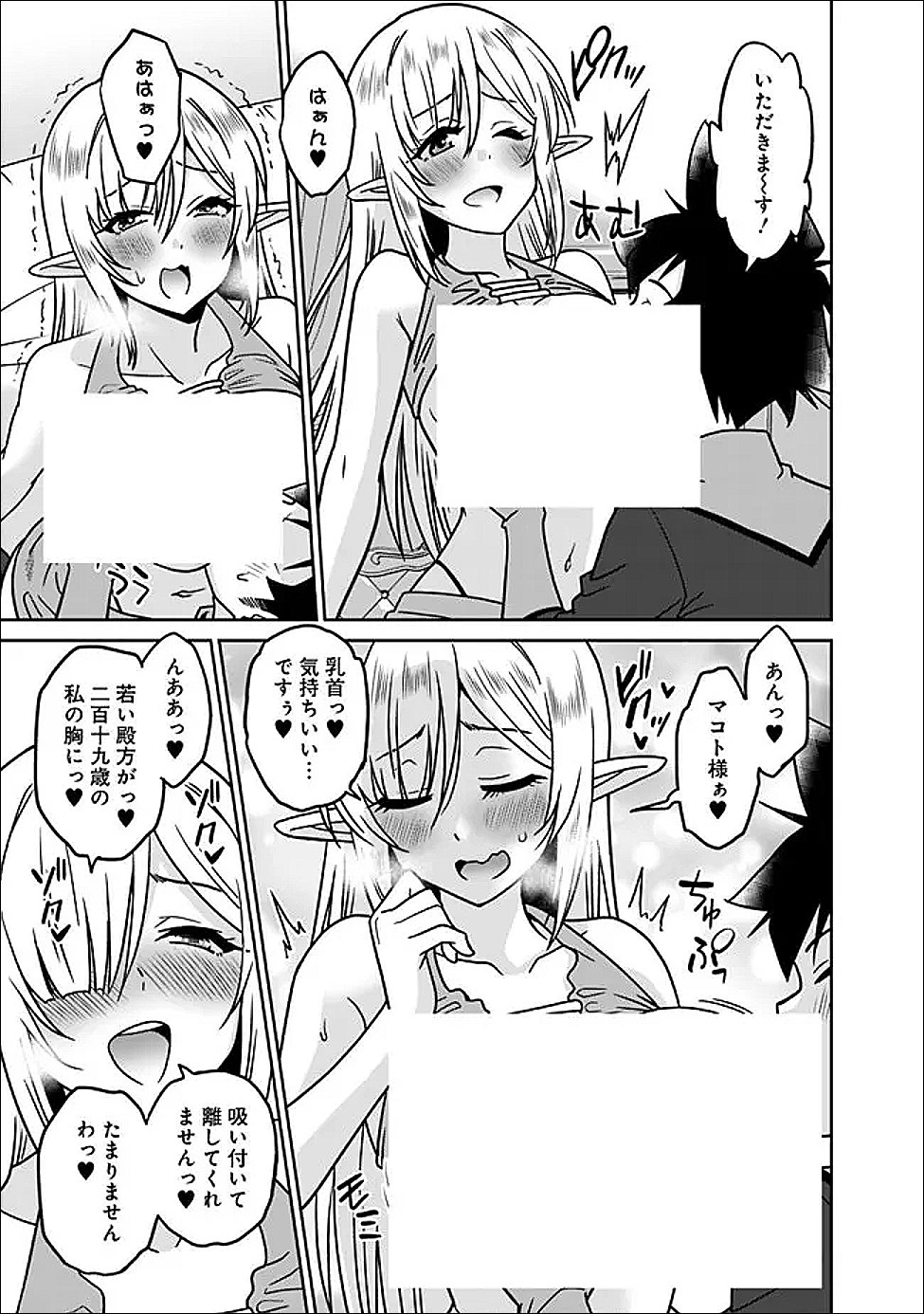 Bishuu Gyakuten Sekai de Chiryoushi Yattemasu Chapter 32.1 5ページ