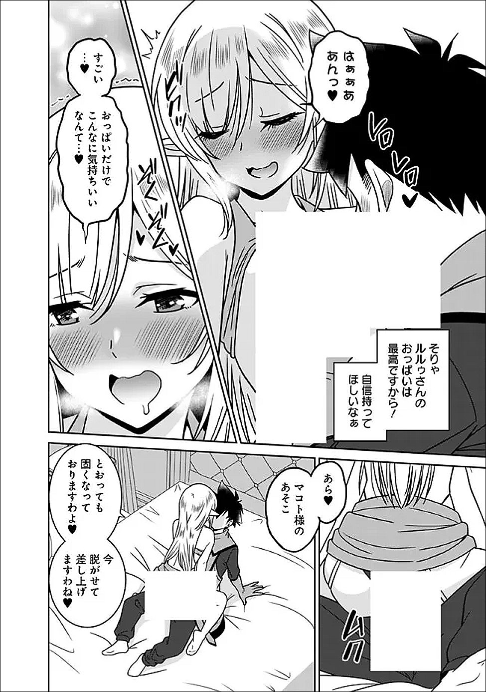 Bishuu Gyakuten Sekai de Chiryoushi Yattemasu Chapter 32.1 6ページ