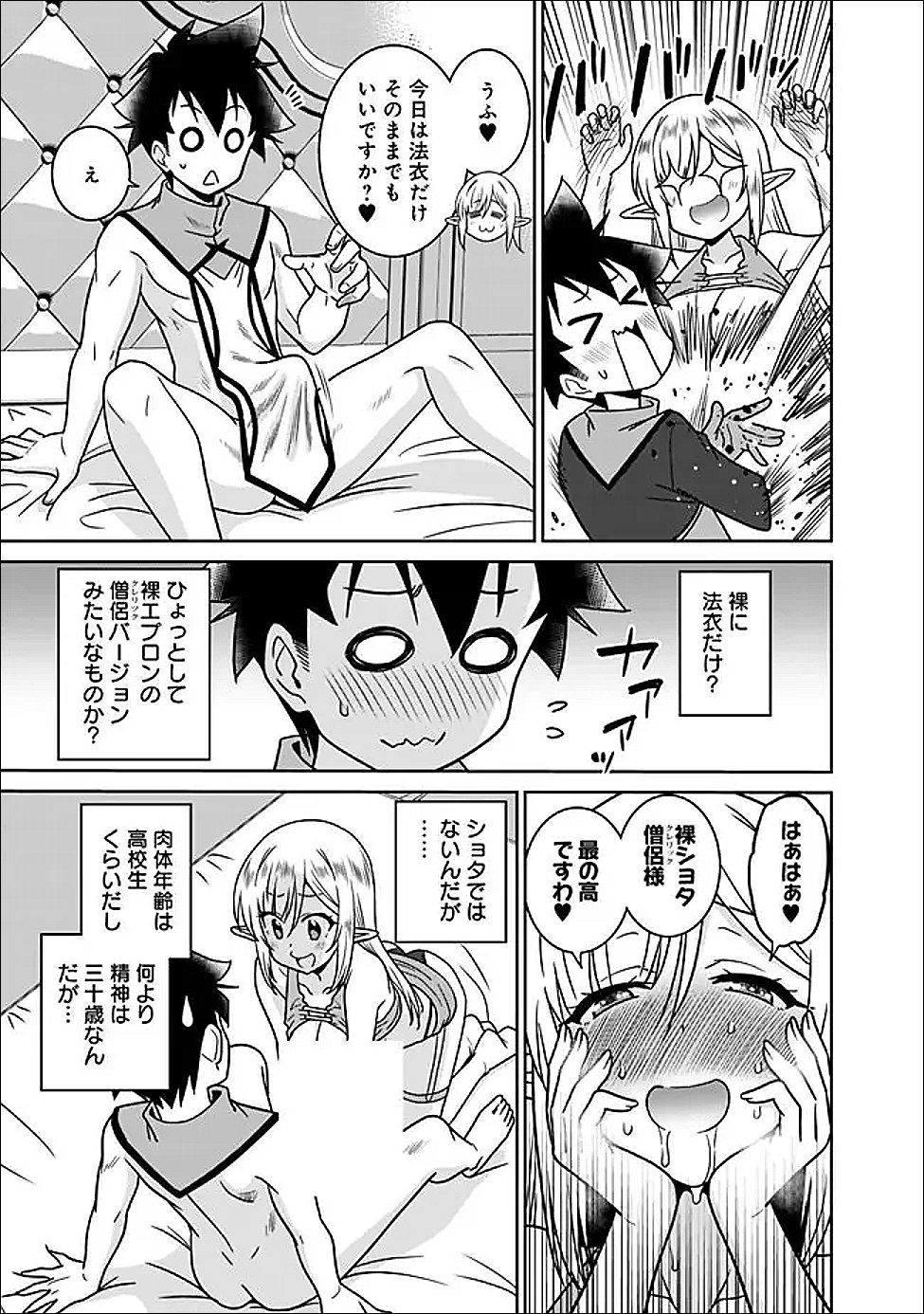 Bishuu Gyakuten Sekai de Chiryoushi Yattemasu Chapter 32.1 7ページ