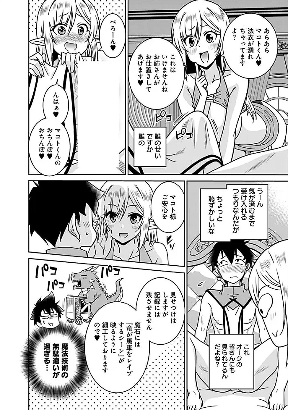 Bishuu Gyakuten Sekai de Chiryoushi Yattemasu Chapter 32.1 8ページ