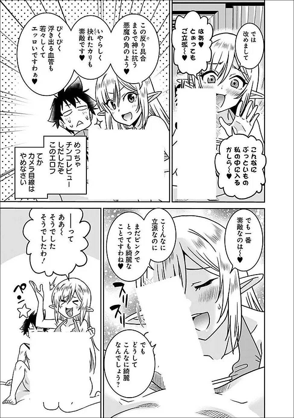 Bishuu Gyakuten Sekai de Chiryoushi Yattemasu Chapter 32.1 9ページ