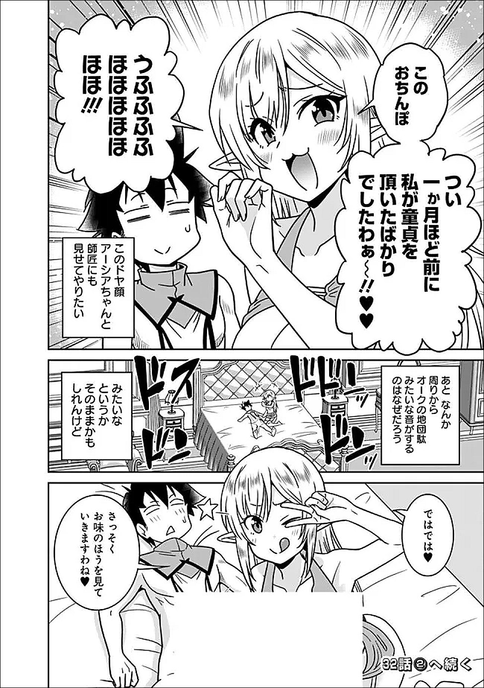Bishuu Gyakuten Sekai de Chiryoushi Yattemasu Chapter 32.1 10ページ