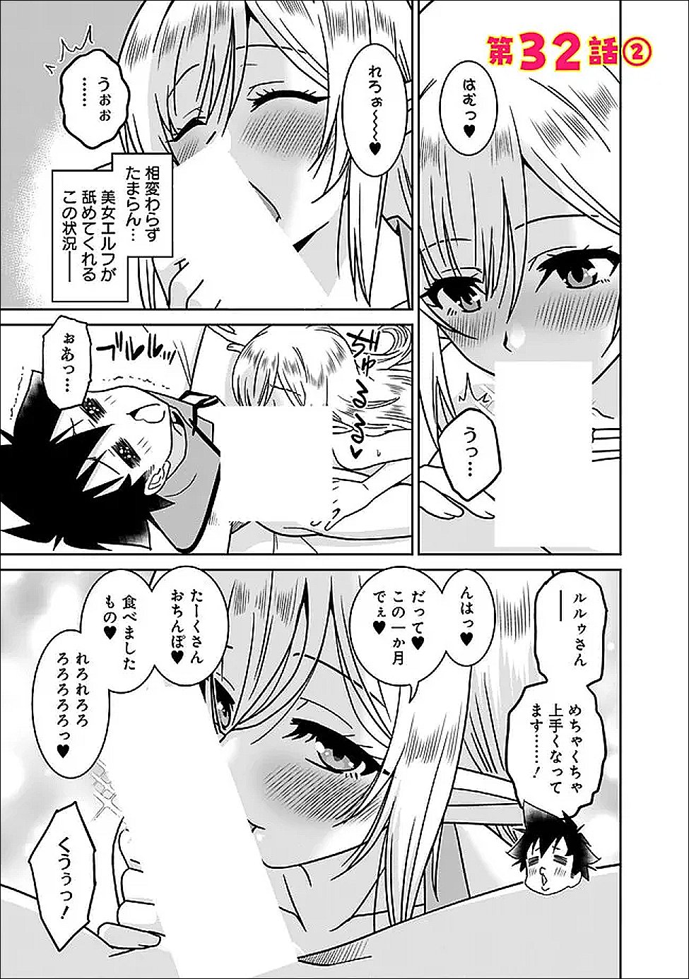 Bishuu Gyakuten Sekai de Chiryoushi Yattemasu Chapter 32.2 1ページ