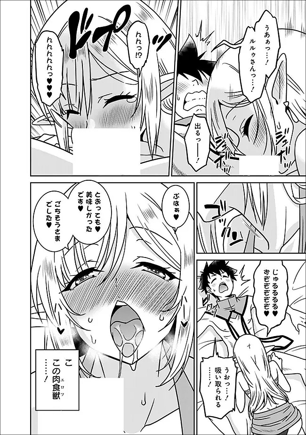 Bishuu Gyakuten Sekai de Chiryoushi Yattemasu Chapter 32.2 2ページ