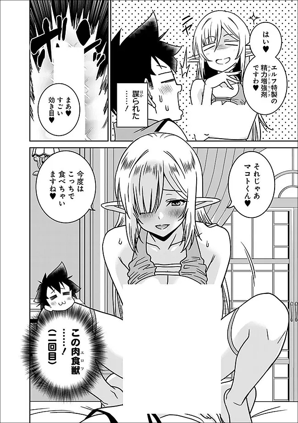 Bishuu Gyakuten Sekai de Chiryoushi Yattemasu Chapter 32.2 4ページ
