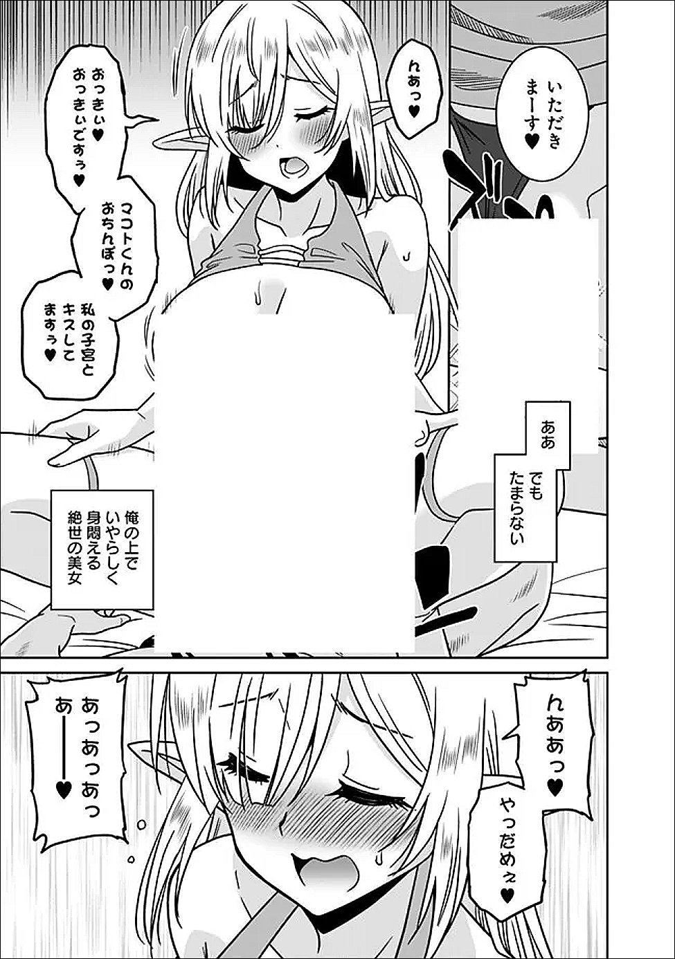 Bishuu Gyakuten Sekai de Chiryoushi Yattemasu Chapter 32.2 5ページ