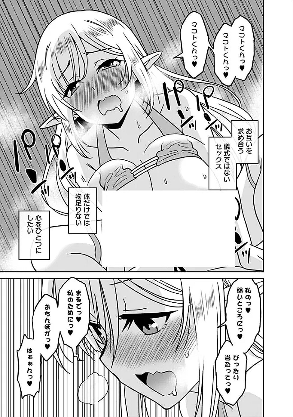 Bishuu Gyakuten Sekai de Chiryoushi Yattemasu Chapter 32.2 7ページ