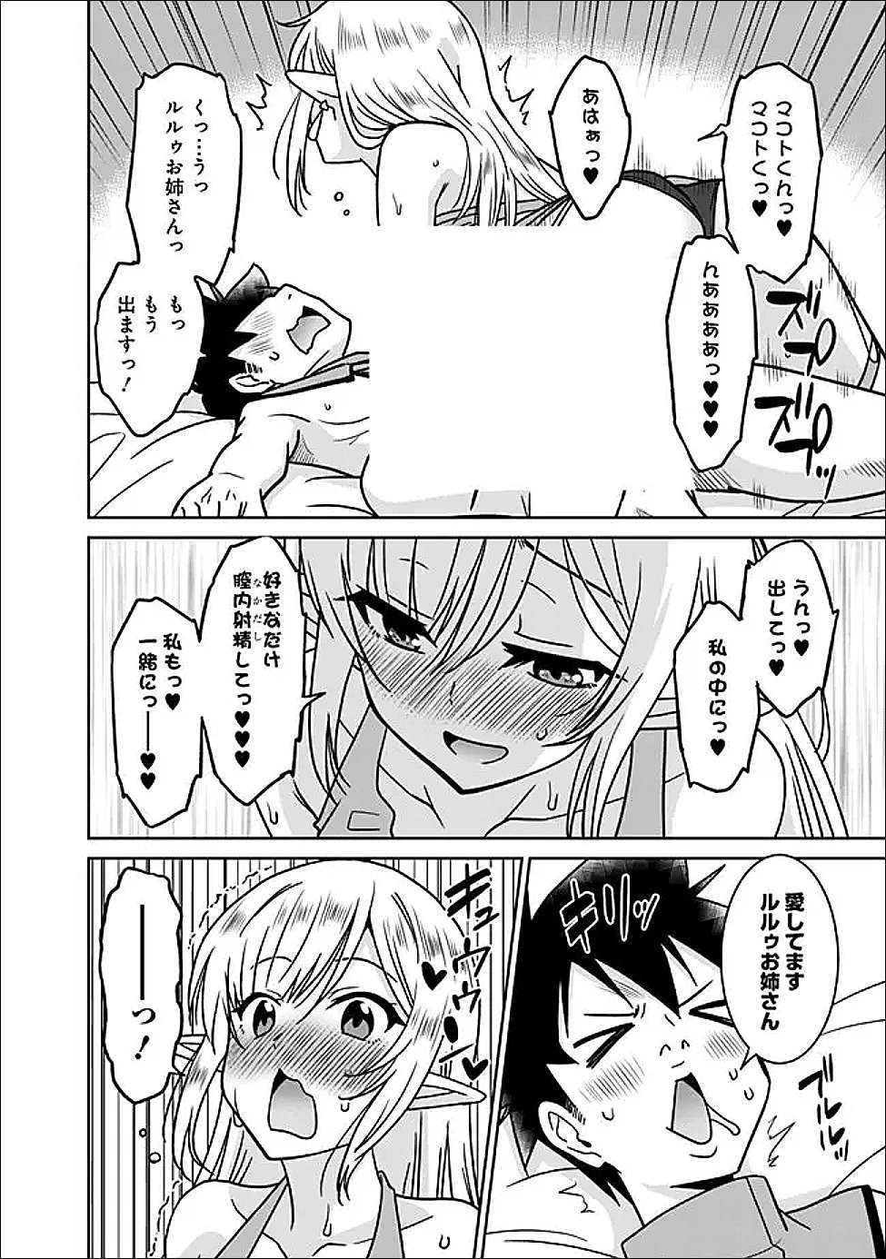 Bishuu Gyakuten Sekai de Chiryoushi Yattemasu Chapter 32.2 8ページ