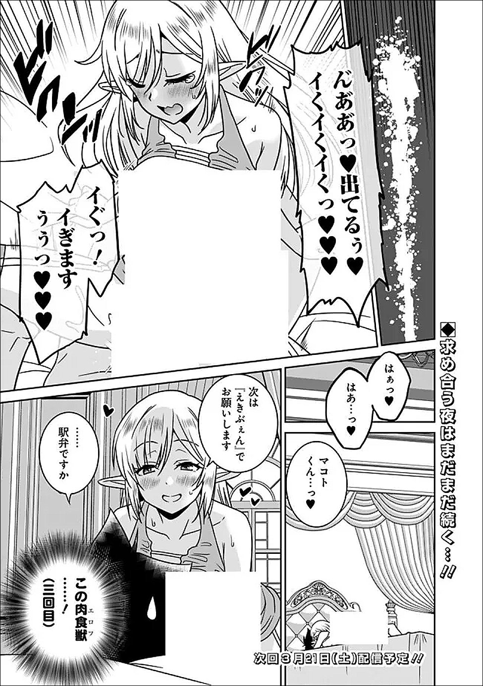 Bishuu Gyakuten Sekai de Chiryoushi Yattemasu Chapter 32.2 9ページ