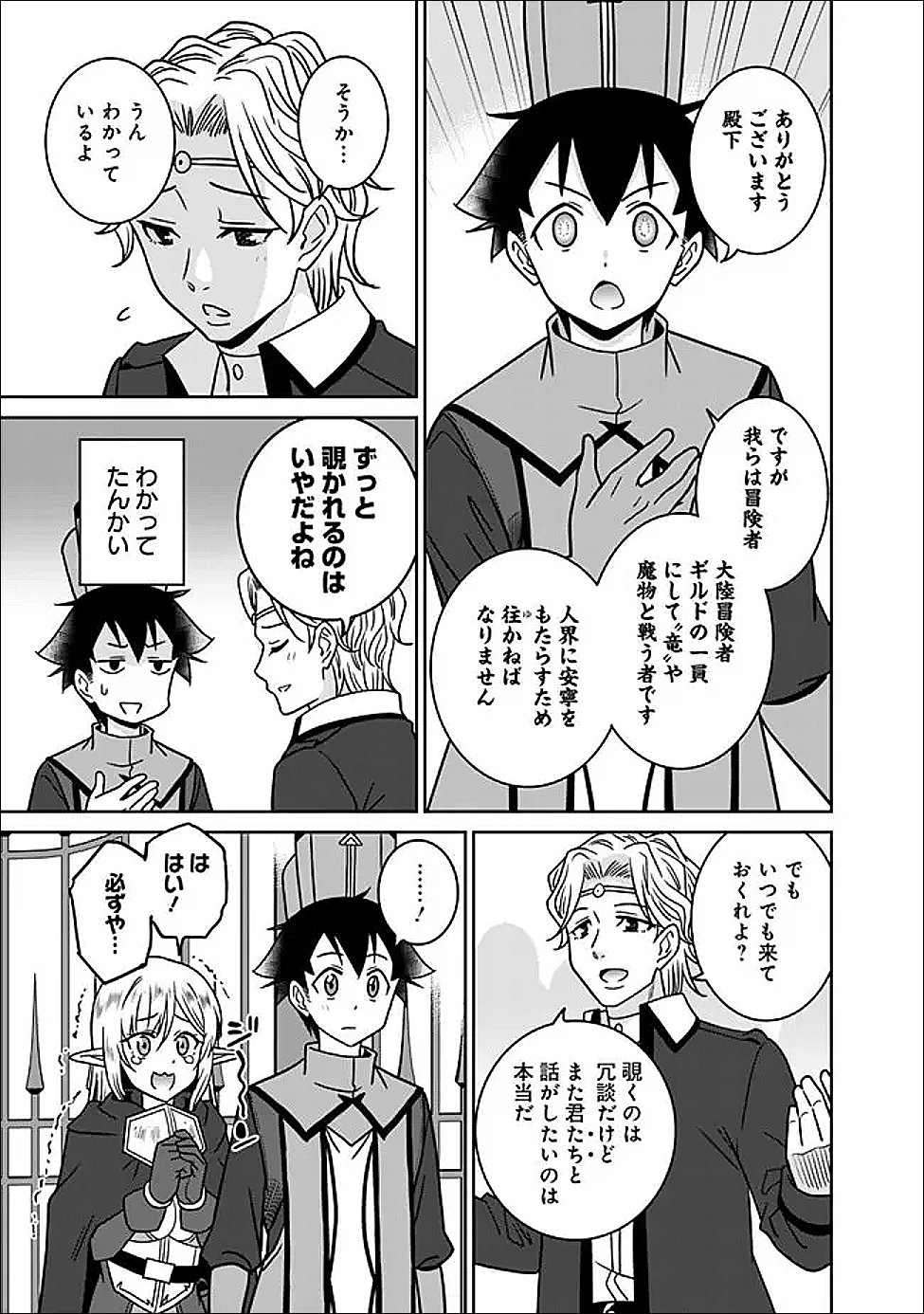 Bishuu Gyakuten Sekai de Chiryoushi Yattemasu Chapter 33 11ページ