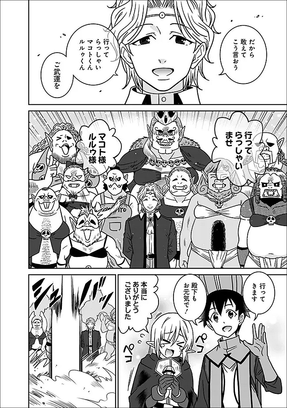 Bishuu Gyakuten Sekai de Chiryoushi Yattemasu Chapter 33 12ページ