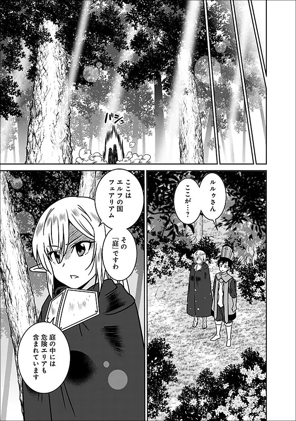 Bishuu Gyakuten Sekai de Chiryoushi Yattemasu Chapter 33 13ページ