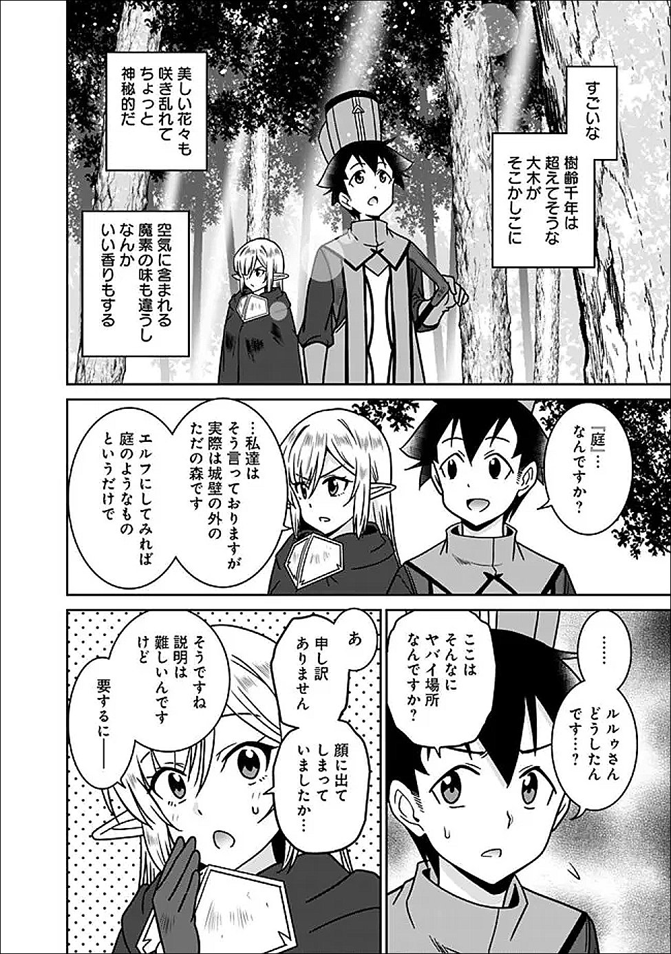 Bishuu Gyakuten Sekai de Chiryoushi Yattemasu Chapter 33 14ページ