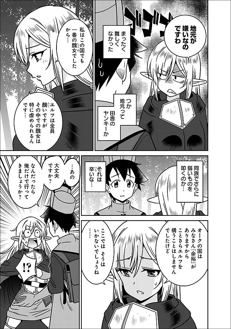 Bishuu Gyakuten Sekai de Chiryoushi Yattemasu Chapter 33 15ページ