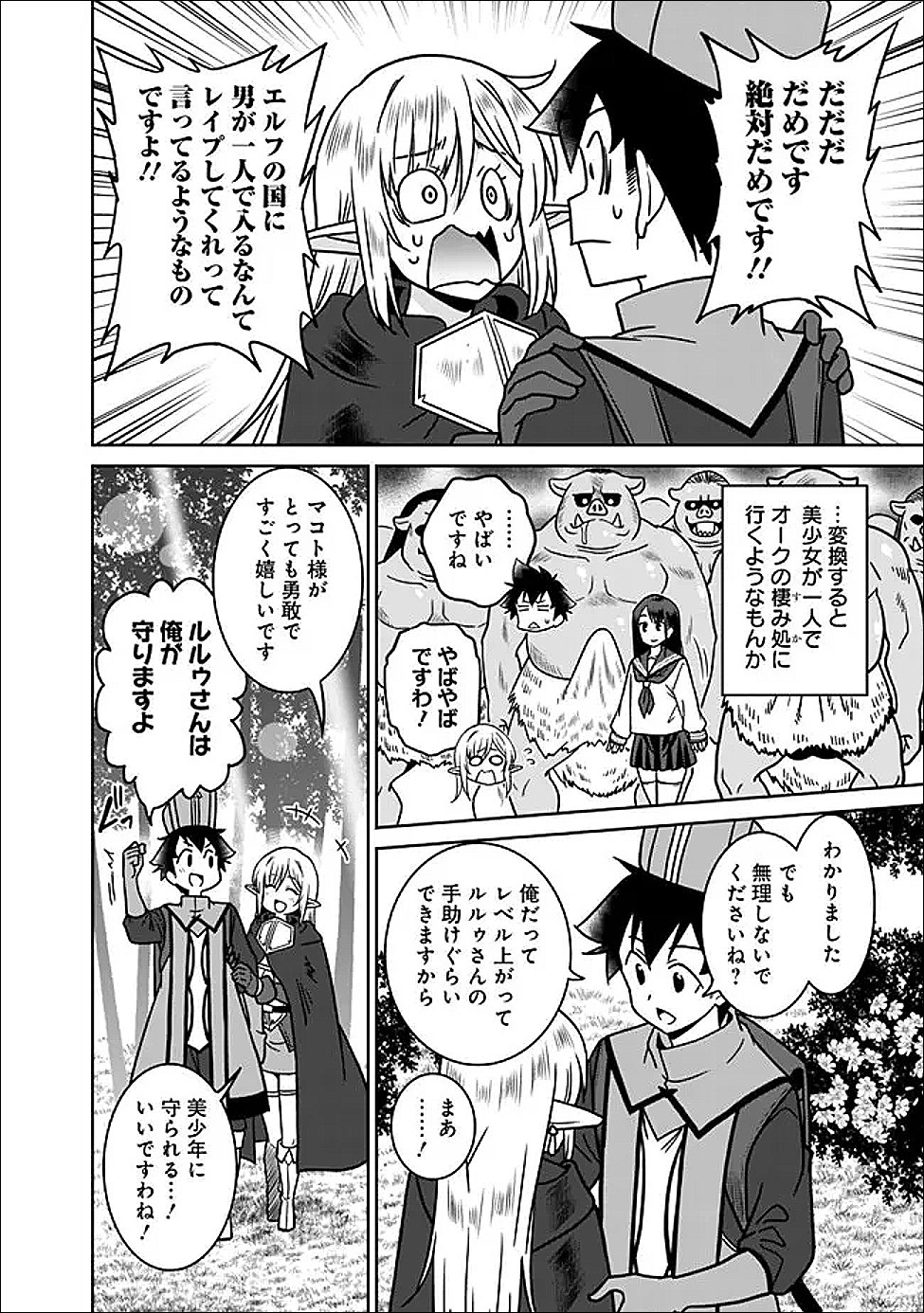 Bishuu Gyakuten Sekai de Chiryoushi Yattemasu Chapter 33 16ページ