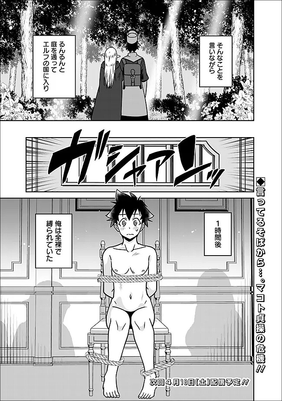 Bishuu Gyakuten Sekai de Chiryoushi Yattemasu Chapter 33 17ページ