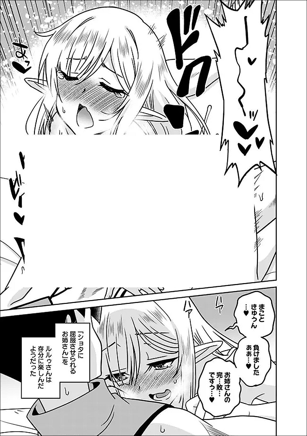 Bishuu Gyakuten Sekai de Chiryoushi Yattemasu Chapter 33 3ページ