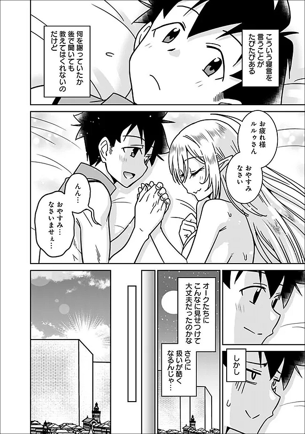 Bishuu Gyakuten Sekai de Chiryoushi Yattemasu Chapter 33 6ページ